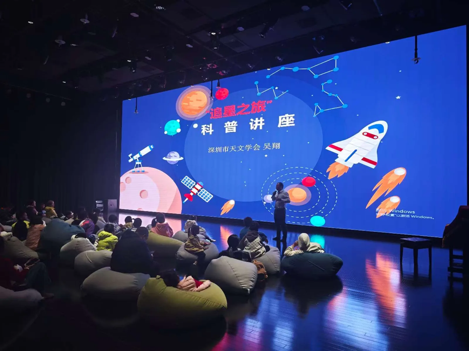 天文科普活动